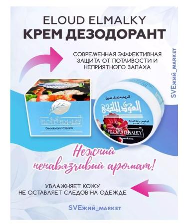 Eloud elmalky Cream-antiperspirant tool for sweat