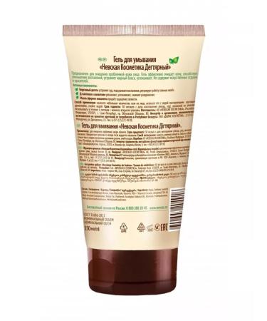 Nevskaya Cosmetics Degtyar was washed gel 150ml x 2pcs - Buy Online on GoSupps.com