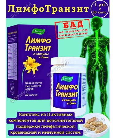 Evalar Lymphotransit capsules to support the lymphocotor 30pcs*1UP