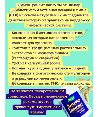 Evalar Lymphotransit capsules to support the lymphocotor 30pcs*1UP - Buy Online on GoSupps.com