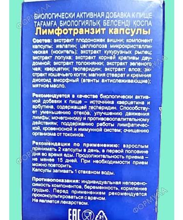 Evalar Lymphotransit capsules to support the lymphocotor 30pcs*2Up - Buy Online on GoSupps.com