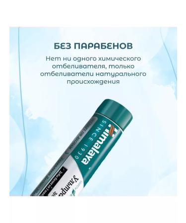 Himalaya Herbals Toothpaste bleaching on the basis of herbs 75 ml - Buy Online on GoSupps.com