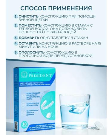 President Tablets for cleansing the dental cap Elineers retainers - Buy Online on GoSupps.com