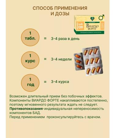 VIARDO Fort 18 capsules 1 un - Buy Online on GoSupps.com