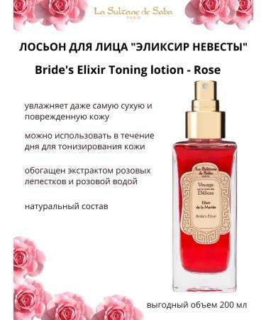 La Sultane de Saba Bride's Elixir Elixir 200 ml - Buy Online on GoSupps.com