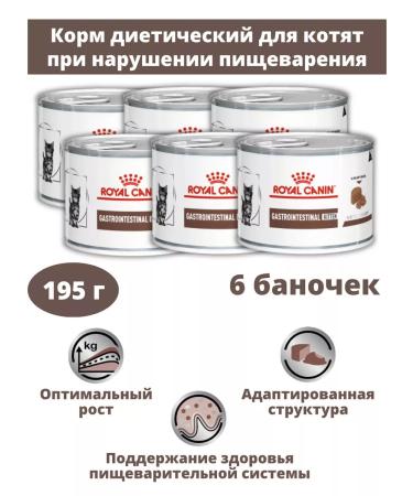 ROYAL CANIN Canned food for kittens GastroinTestinal Kitten 6 cans in 195