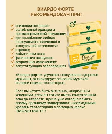 VIARDO Fort 18 capsules 3 units - Buy Online on GoSupps.com