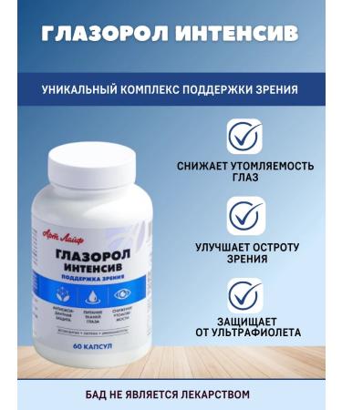 Artlife Glazorol intensively improvement and protection of vision - Buy Online on GoSupps.com