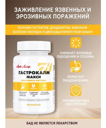 Art Life Gastrokalm maxi from ulcer gastritis and bloating in the abdomen - Buy Online on GoSupps.com