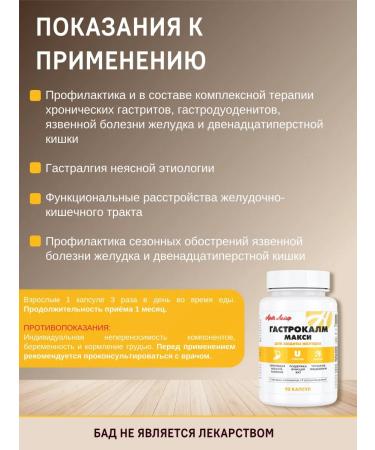 Art Life Gastrokalm maxi from ulcer gastritis and bloating in the abdomen - Buy Online on GoSupps.com