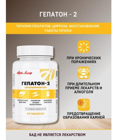 ArtLife Hepaton-2 to protect the liver - Buy Online on GoSupps.com