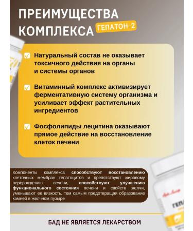 ArtLife Hepaton-2 to protect the liver - Buy Online on GoSupps.com