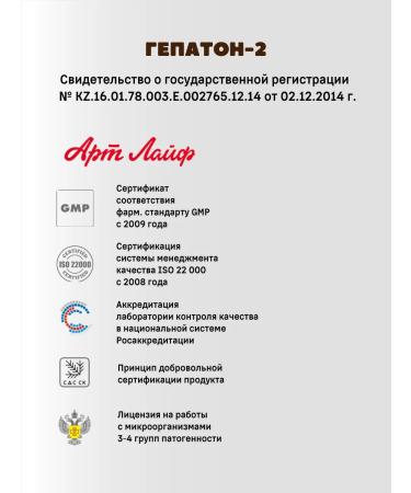 ArtLife Hepaton-2 to protect the liver - Buy Online on GoSupps.com