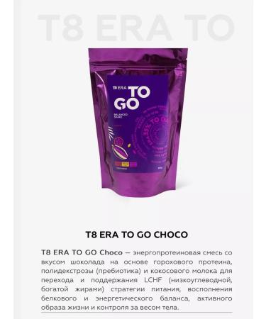 VILAVI Protein t8 to go chocolate. Without lactose. Keto. 350 g - Buy Online on GoSupps.com