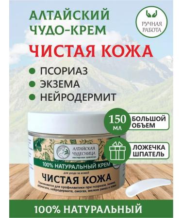 Altai Miracle Woman Cream ointment with celandine from psoriasis dermatitis acne