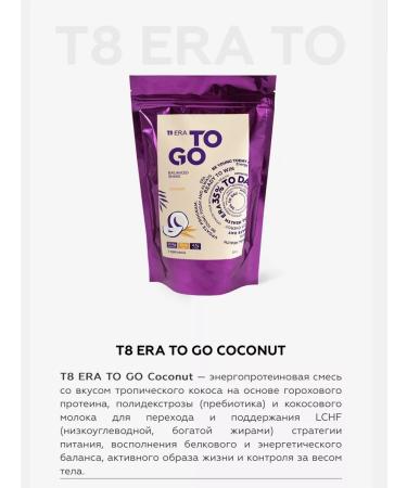 Tayga8 Protein t8 to go tropical coconut. Without lactose. Keto. 350 g - Buy Online on GoSupps.com