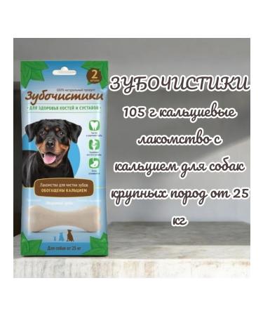 Toothpicks Calcium treat 105 g with calcium for dogs from 25 kg