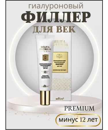 Belita Rejuvenating hyaluronic filler for eyelids