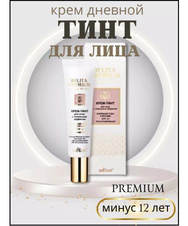 Belita Face cream with foundation