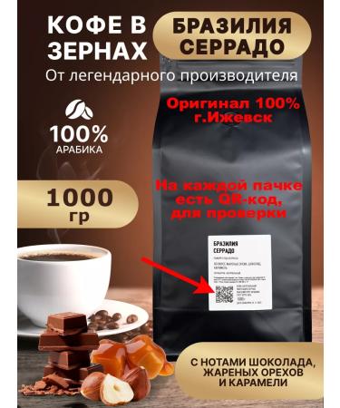 Coffee in grains of Brazil Serrado 1 kg - Buy Online on GoSupps.com