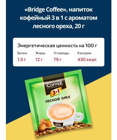 Bridge Coffee Coffee 3 in 1 in woodbird bags - Buy Online on GoSupps.com