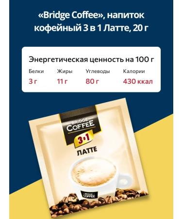 Bridge Coffee Coffee 3 in 1 in Latte bags - Buy Online on GoSupps.com