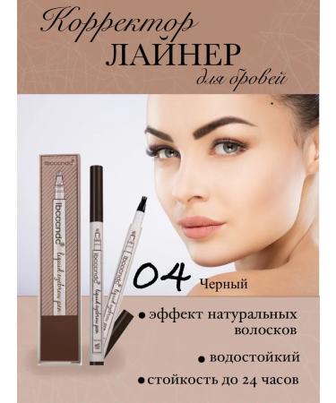 Arti&Shop Corrector liner for eyebrows waterproof black