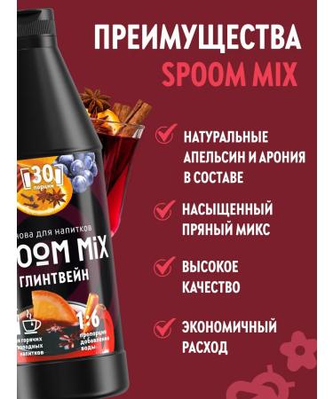 Spoom The basis for drinks MIX mulled wine 1 kg - Buy Online on GoSupps.com