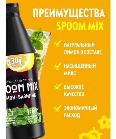 Spoom The basis for drinks mix lemon basil 1 kg - Buy Online on GoSupps.com