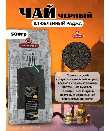 King Tea to the Assam in love Raja 500g