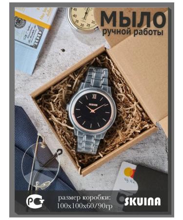 SKUINA Handmade soap hours in a gift box