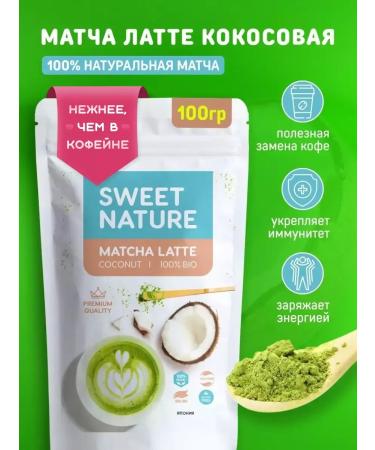 Sweet nature Matcha Match Latte Green Tea 100g