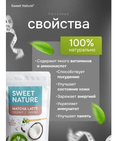 Sweet nature Matcha Match Latte Green Tea 100g - Buy Online on GoSupps.com