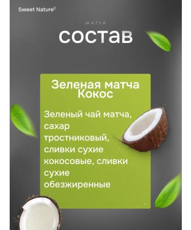 Sweet nature Matcha Match Latte Green Tea 100g - Buy Online on GoSupps.com