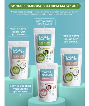 Sweet nature Matcha Match Latte Green Tea 100g - Buy Online on GoSupps.com