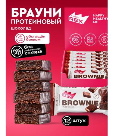 ProteinRex Brownie's protein cookies without sugar chocolate 12 pieces