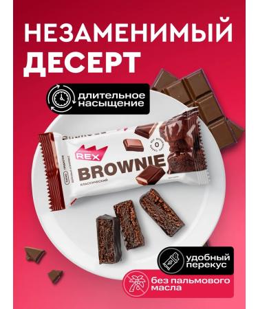 ProteinRex Brownie's protein cookies without sugar chocolate 12 pieces - Buy Online on GoSupps.com