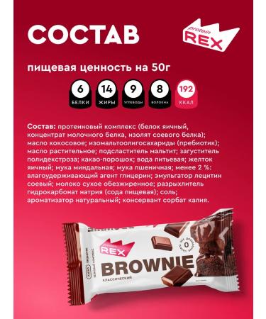 ProteinRex Brownie's protein cookies without sugar chocolate 12 pieces - Buy Online on GoSupps.com
