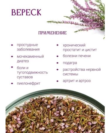 Herbs of the Crimean Mountains Heather flowers grass tea herbal collection phytochi for health - Buy Online on GoSupps.com