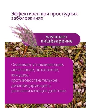 Herbs of the Crimean Mountains Heather flowers grass tea herbal collection phytochi for health - Buy Online on GoSupps.com