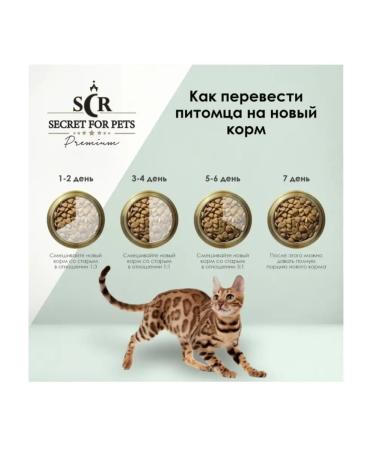SECRET FOR PETS premium Dry food for cats meat stew 2 kg Secrets - Buy Online on GoSupps.com
