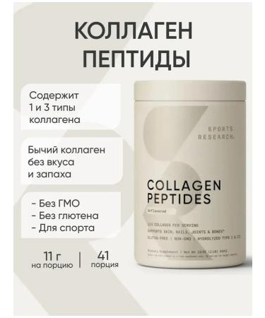 Sports research Peptide beef collag Collagen Peptides 454g
