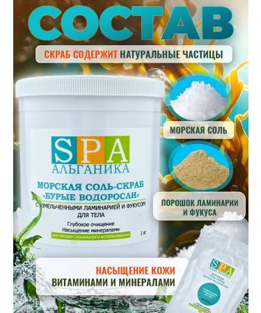 Alganika Salt-scrub brown algae bucket 1kg - Buy Online on GoSupps.com