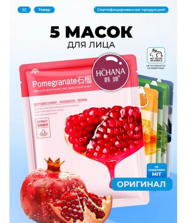HCHANAORIGINAL Facial mask tissue set 5 pcs
