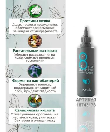 MASIL Korean hair mask 8 Seconds - Buy Online on GoSupps.com