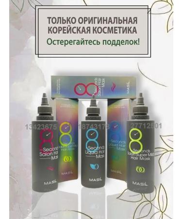 MASIL Korean hair mask 8 Seconds - Buy Online on GoSupps.com
