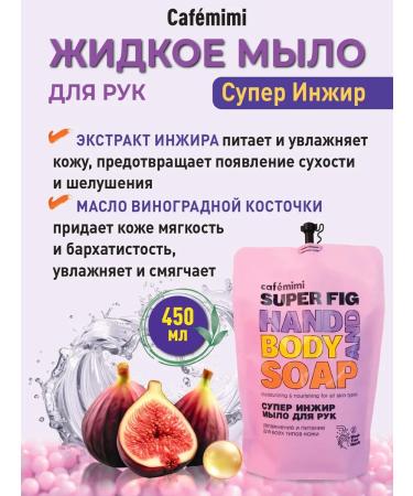 Cafe Mimi Hand for hands Super figs Super Fruit 450ml 2pcs - Buy Online on GoSupps.com