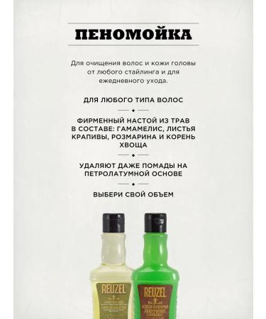 Reuzel Scrub-shampoo peeling for hair 350 ml - Buy Online on GoSupps.com