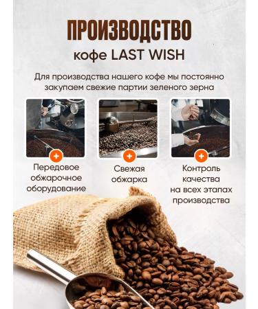 LAST WISH Coffee in bugus buguses 100% arabica 1 kg - Buy Online on GoSupps.com