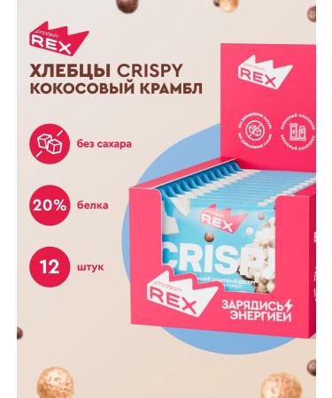 ProteinRex Protein cookies pp sweets without sugar Crispy coconut 12pcs